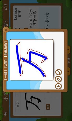 开心学汉字app