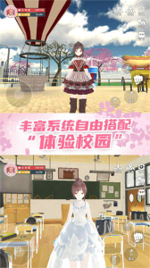 樱花学园换装舞会