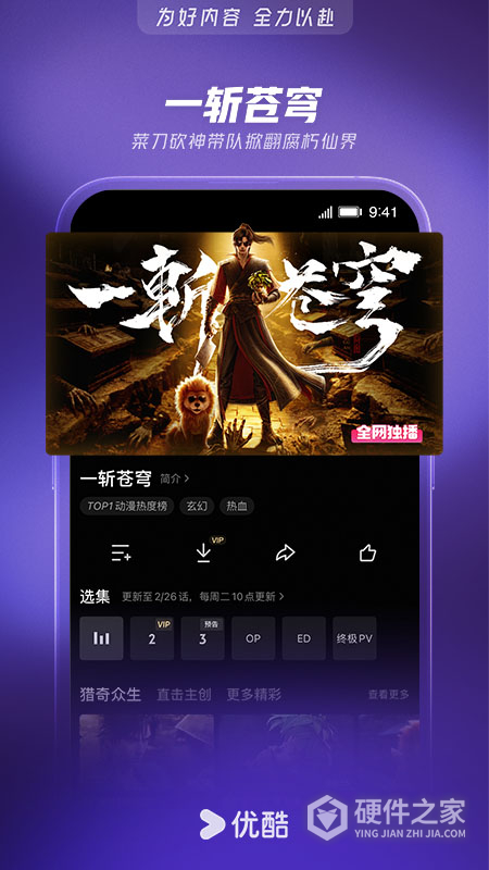 优酷视频