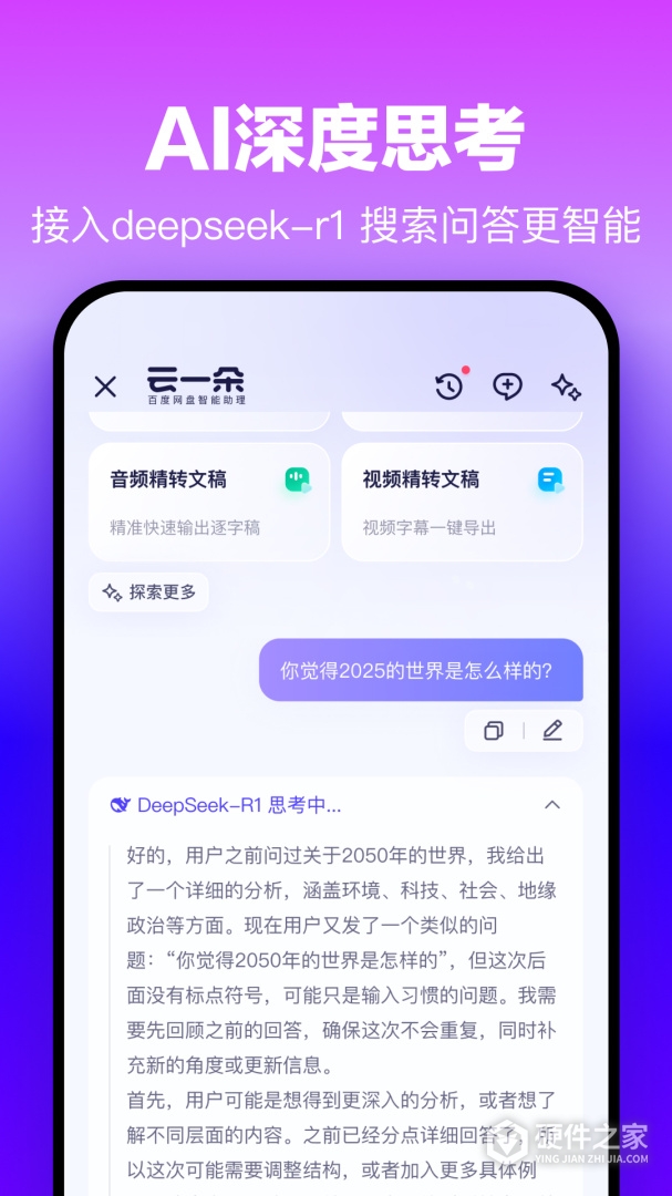 百度网盘2024版