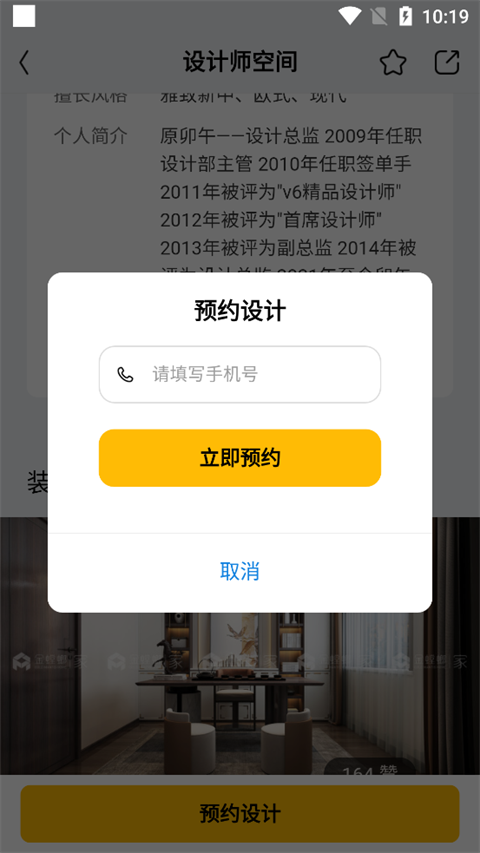 金螳螂家app