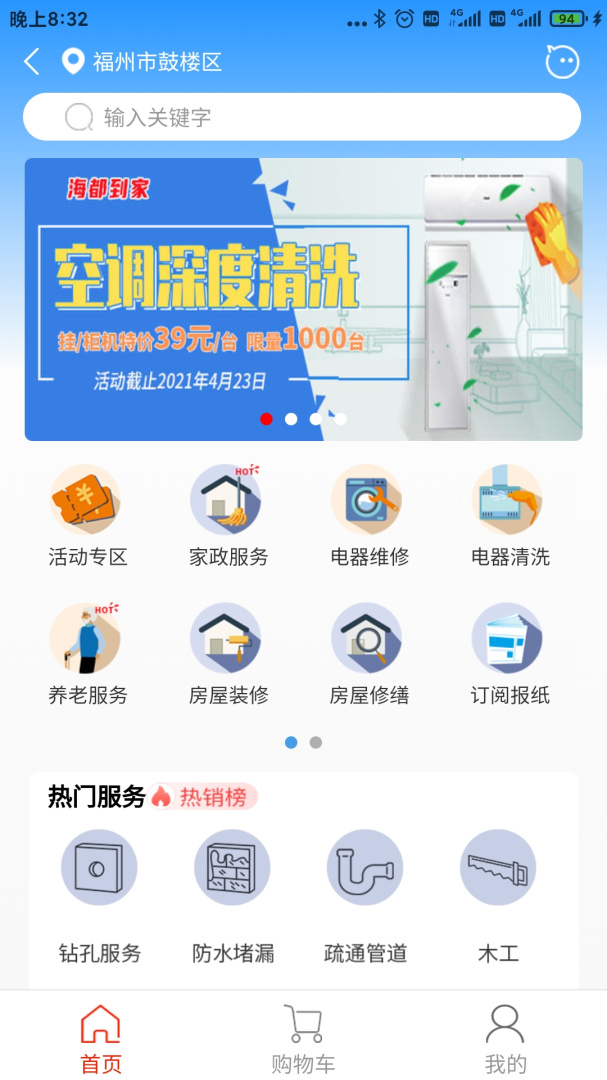 智慧海都app官方版