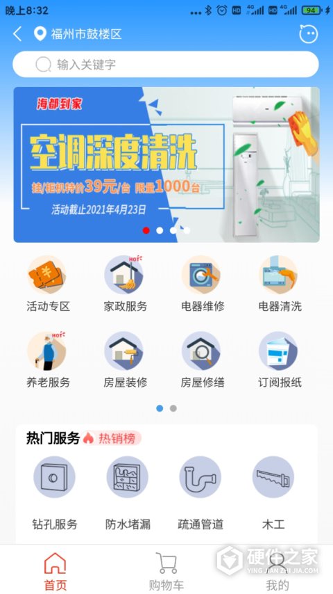智慧海都app官方版