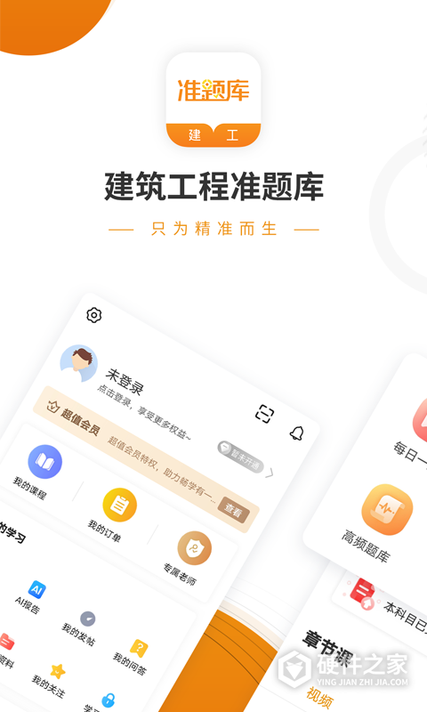 建筑工程准题库APP
