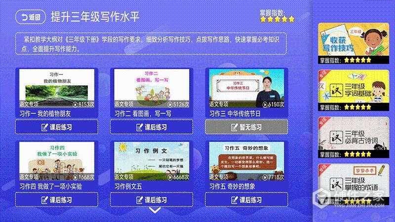 小学语文数学英语同步课堂