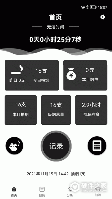 抽烟记录APP