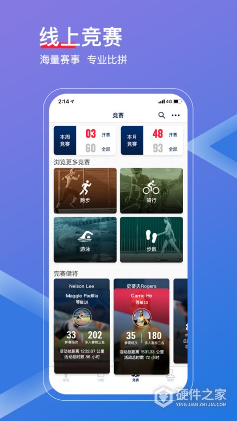 佳速度跑步软件
