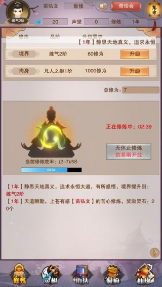 想不想修真(仙途漫漫)