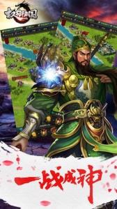 权御三国百度版