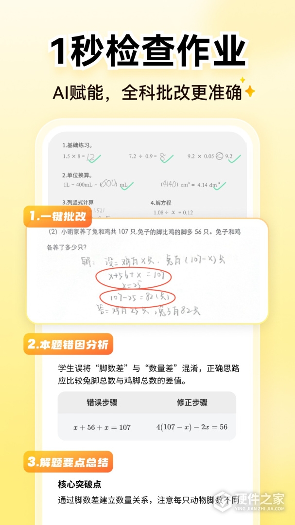 小猿口算