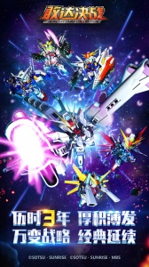 敢达决战应用宝版