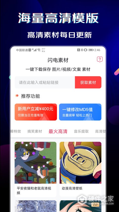 闪电素材app