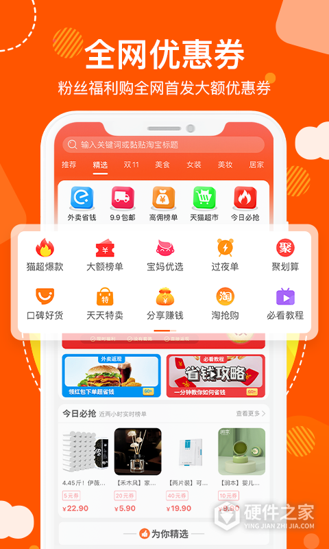 粉丝福利购app