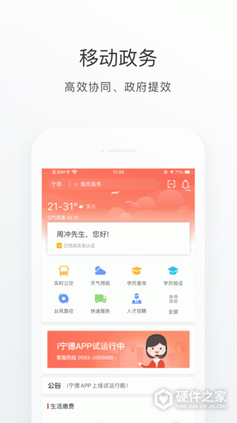 i宁德app
