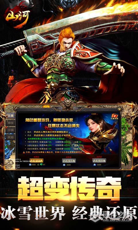 山河测试版