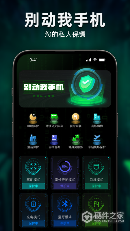 别动我手机app