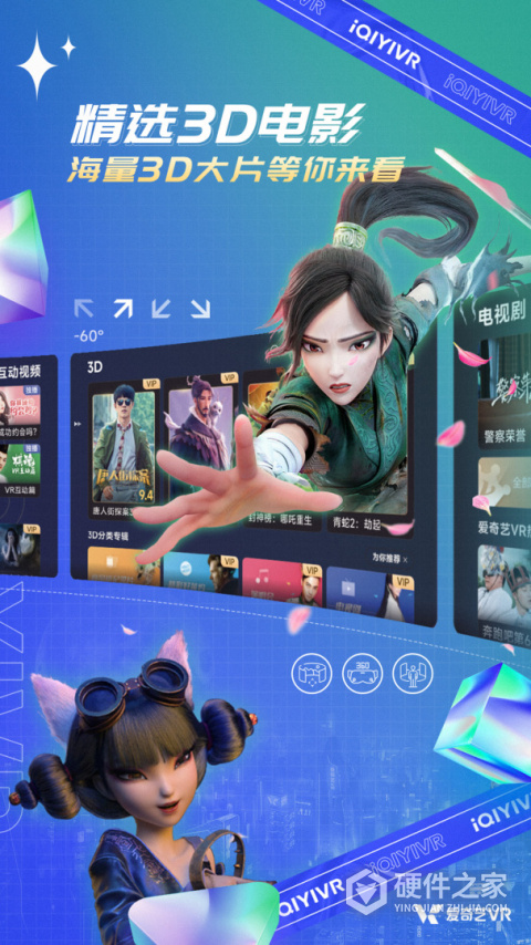 爱奇艺VR