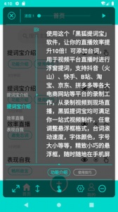 黑狐提词会员版