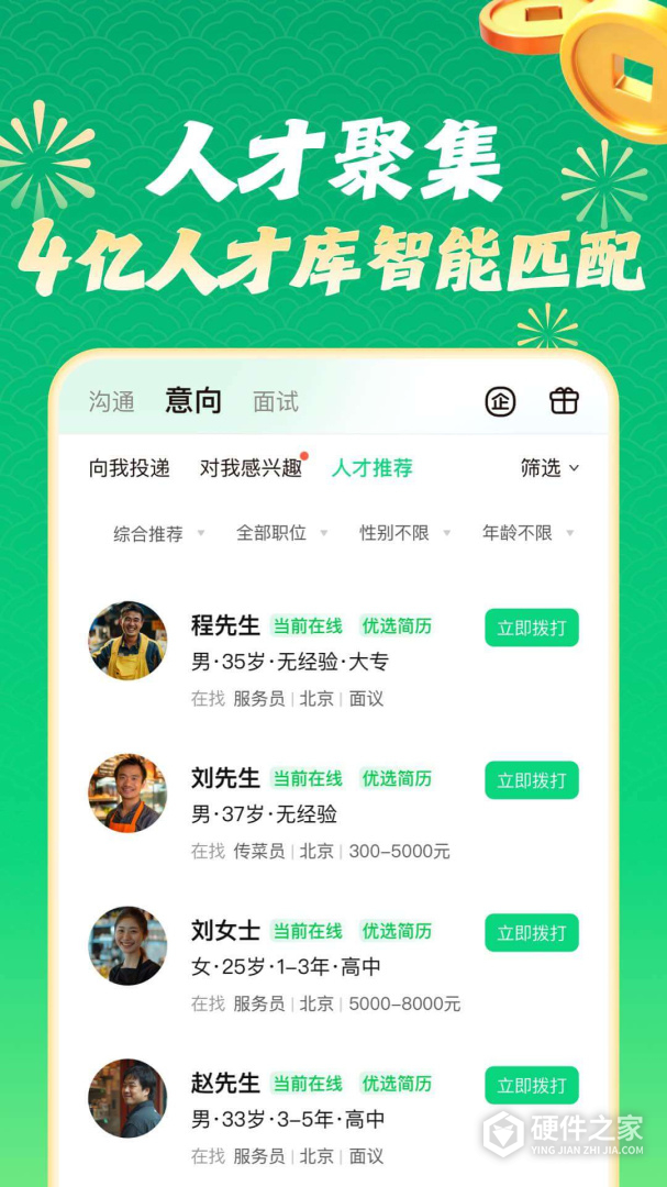 赶集直招