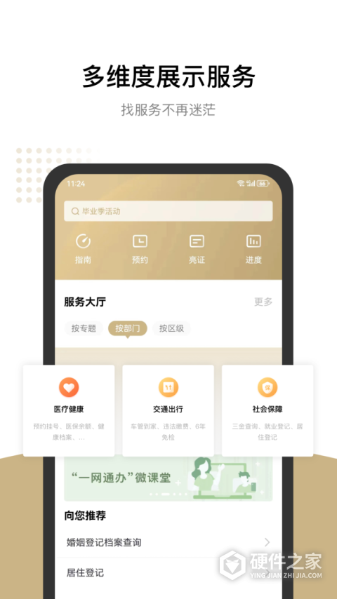 随申办市民云