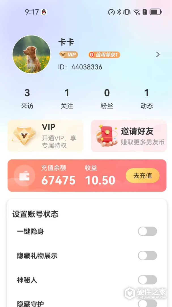 男友力