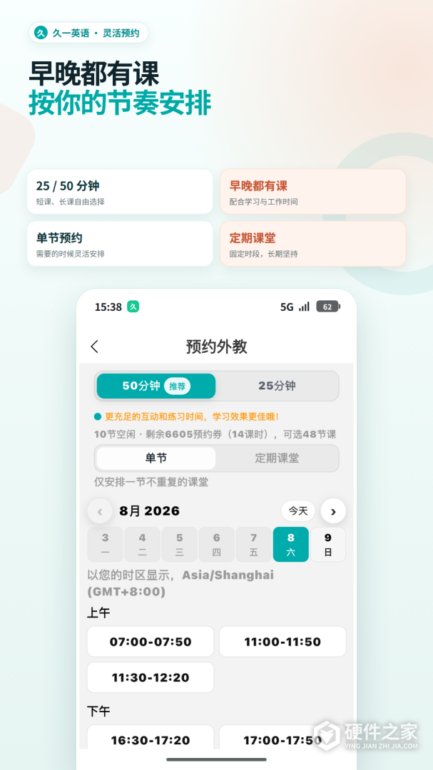 久一英语
