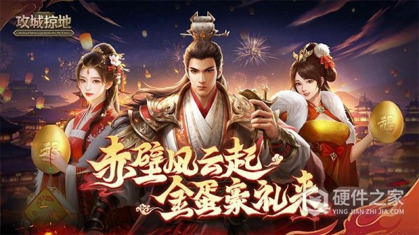 攻城掠地腾讯版手游