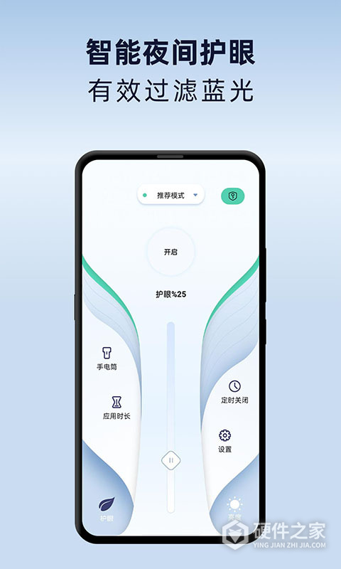 夜间护眼模式app