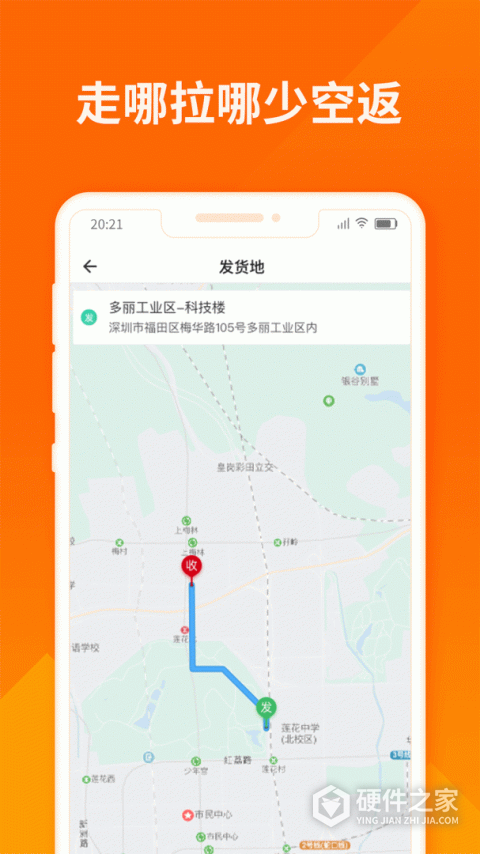 货拉拉司机版app