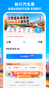 铁行火车票