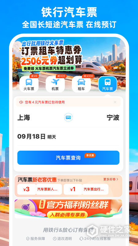 铁行火车票