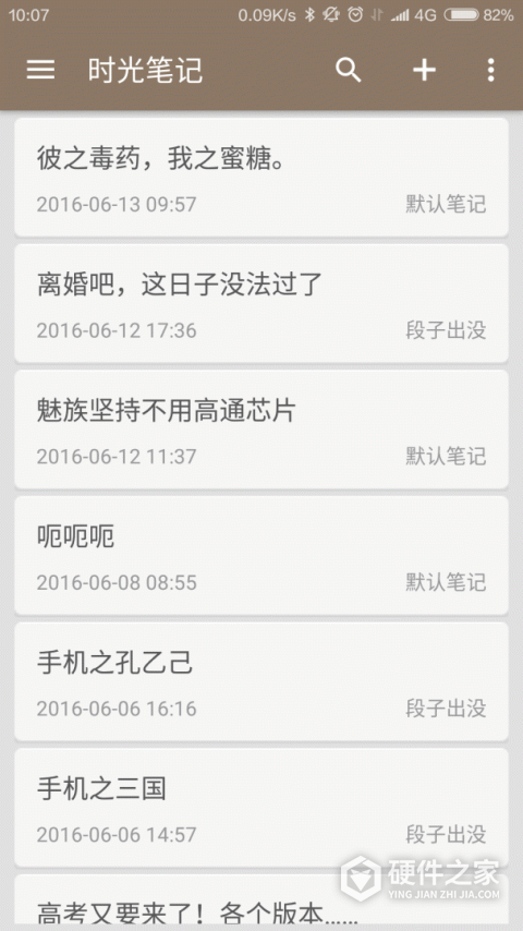 时光笔记