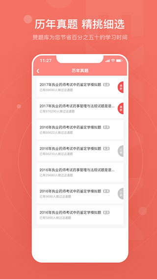 赞题库app