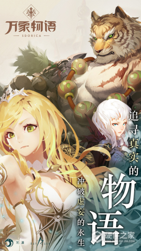 万象物语官方版