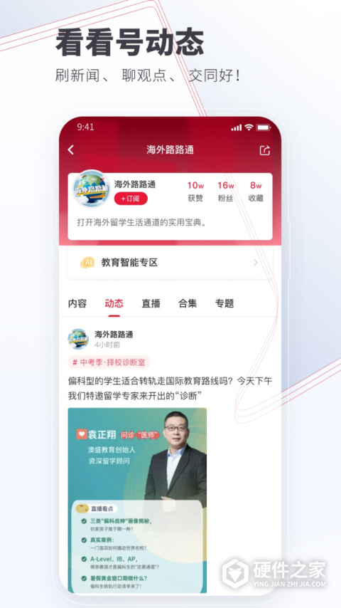 看看新闻客户端