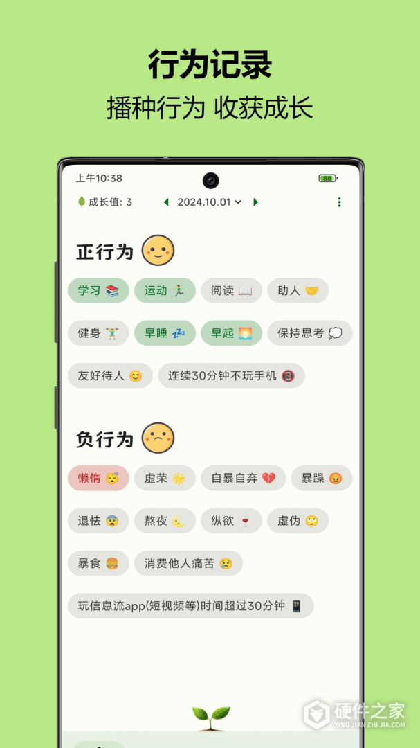自律树