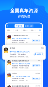 物通网配货经纪人