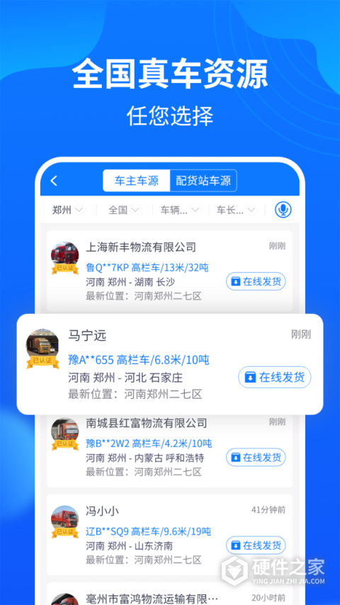 物通网配货经纪人App