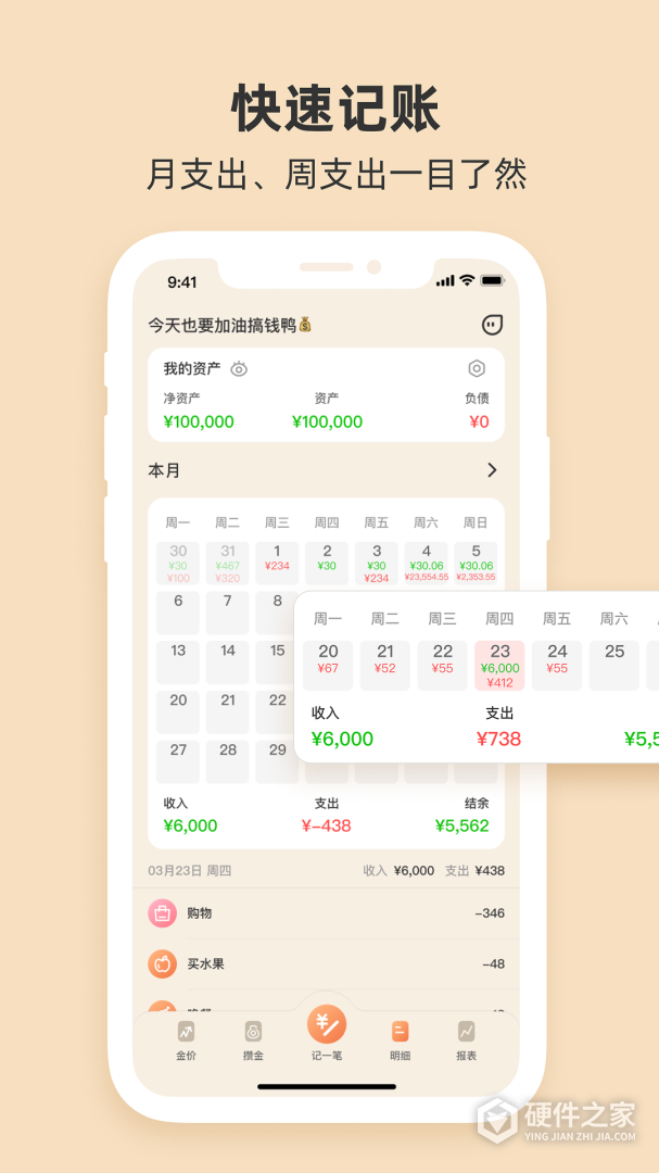 圈子账本