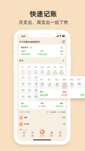 圈子账本