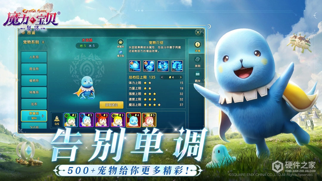 魔力宝贝:复兴