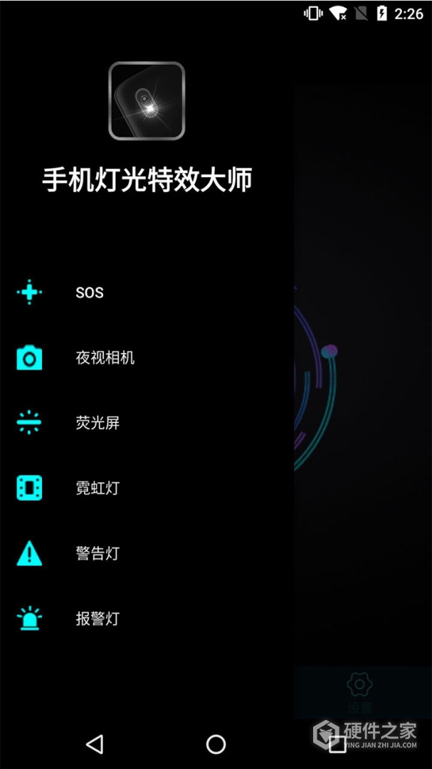 手机灯光特效大师