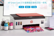 惠普tank519打印机说明书