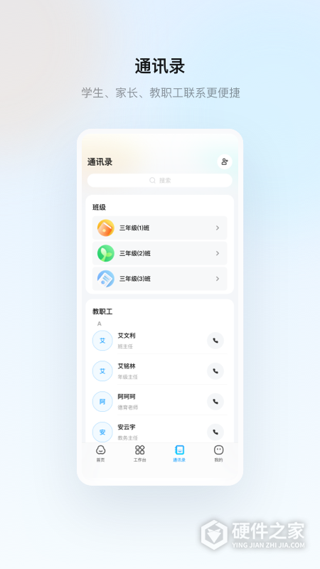 海康云眸普教家长版