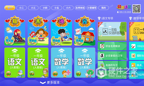 小学数学同步课堂