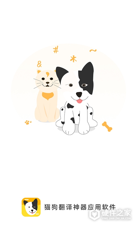 猫狗翻译神器