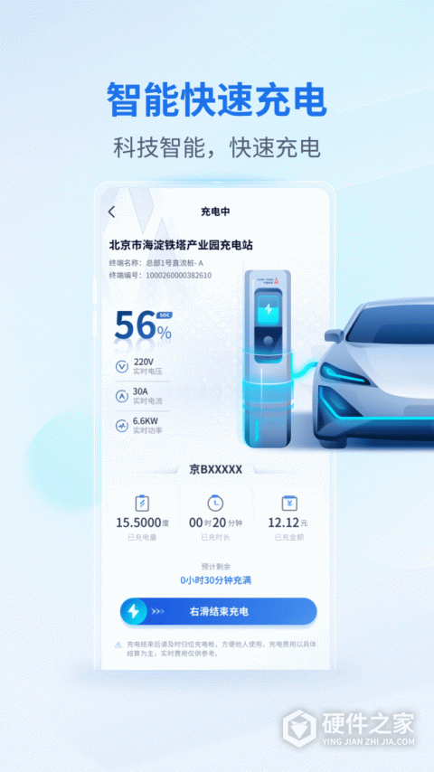 铁塔汽车充电桩官方版app