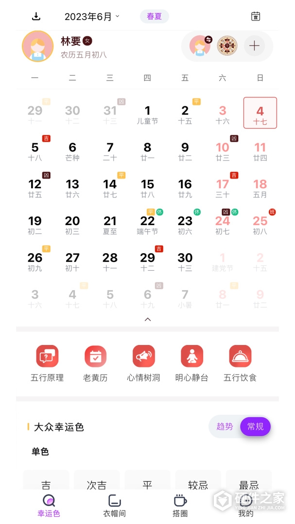 五行穿搭