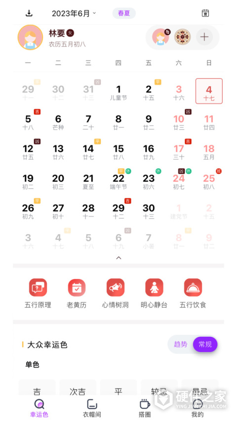 五行穿搭