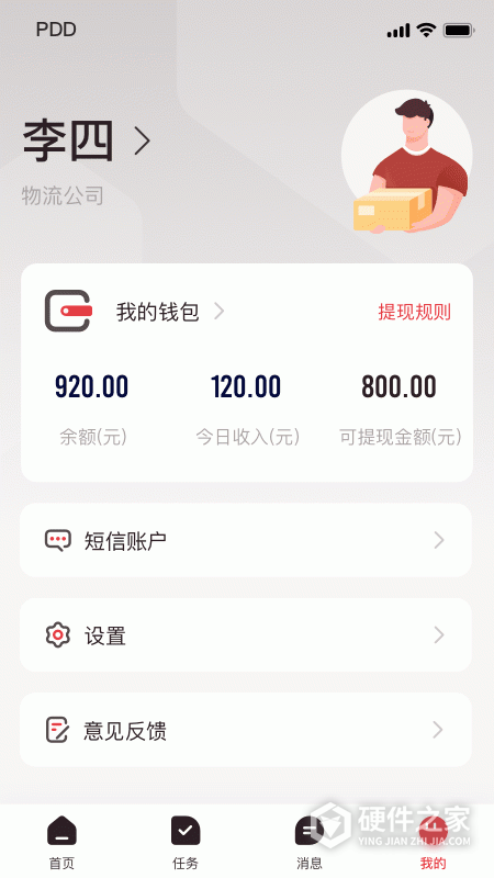 拼多多快递员版app